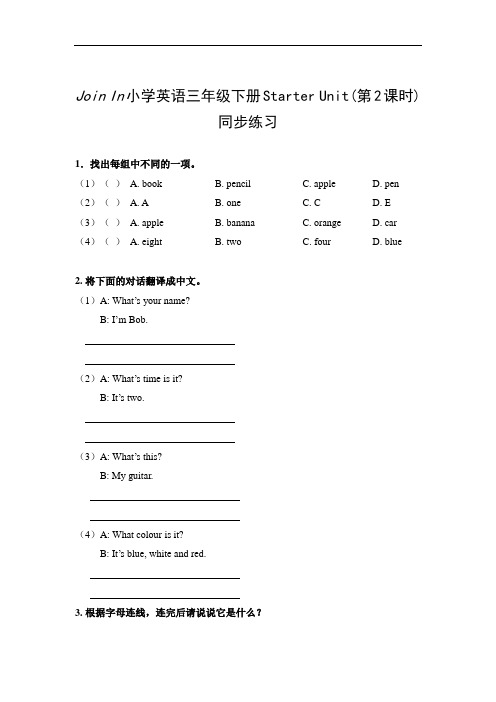 剑桥(join in)版2019-2020年三年级英语下册 Starter unit 同步练习(2)