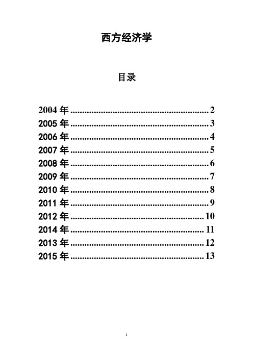 南财812十年真题(1)