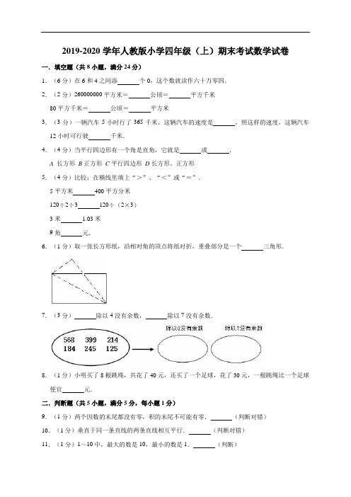 四年级上册数学试题-期末考试数学试卷3(有答案)