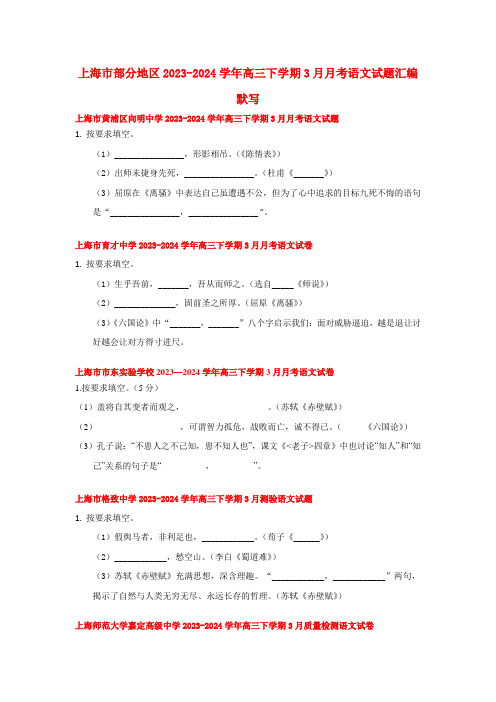 高三下学期3月月考语文试题汇编：默写