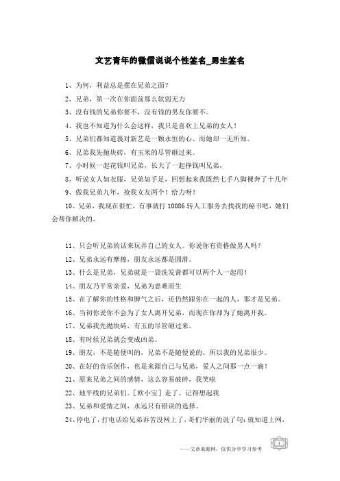 文艺青年的微信说说个性签名-男生签名