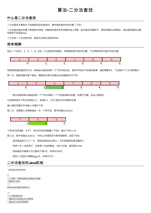 算法-二分法查找