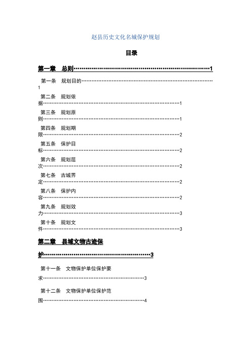 赵县历史文化名城保护规划