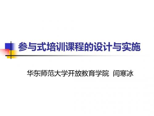 闫寒冰老师讲座PPT(2014.10.12江南大学)