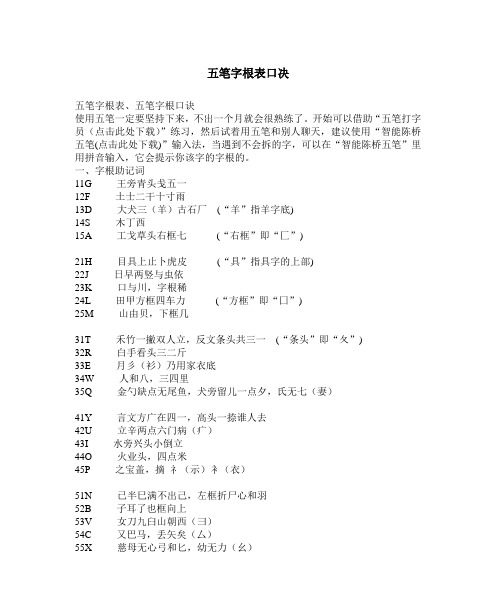 五笔字根表口决及输入方法