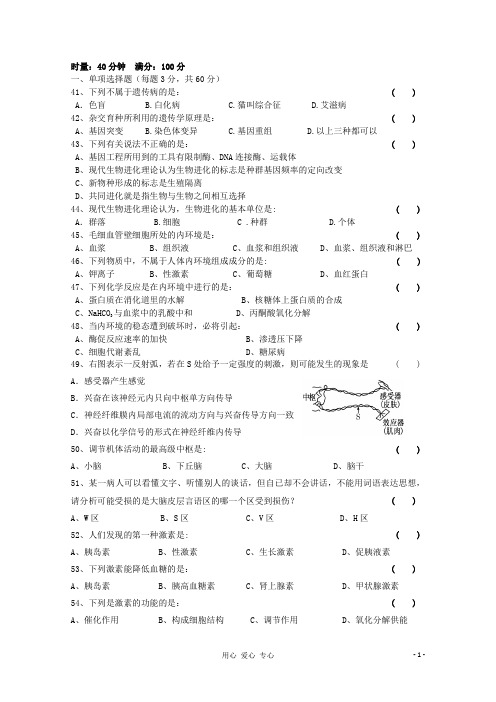 湖南省衡阳市高二生物下学期期中试题 文(无答案)