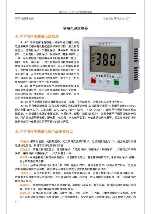 塔吊电源继电器