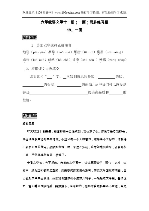 测评网小学六年级语文一面同步练习题