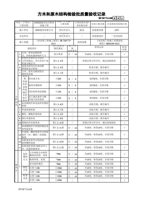 方木和原木结构检验批质量验收记录