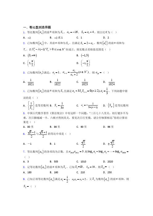 江西江西省九江第一中学等比数列最新高考试题精选百度文库