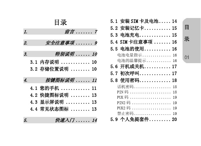 移动电话 说明书