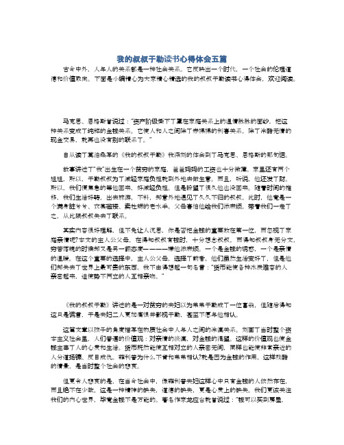 我的叔叔于勒读书心得体会五篇