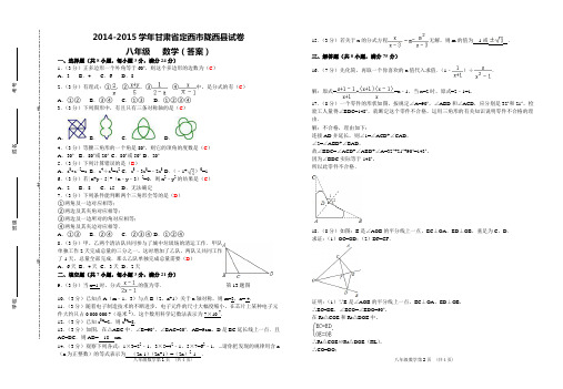 2014-2015学年度八年级第一学期期末检测试卷(答案)