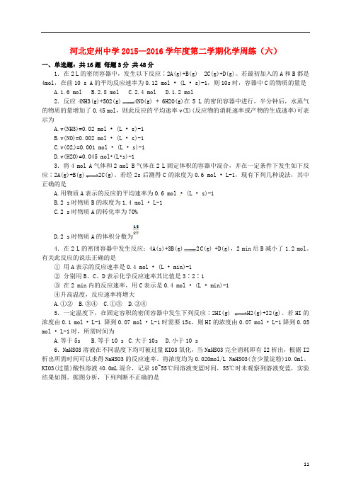 河北省定州中学高三化学下学期周练试题(六)