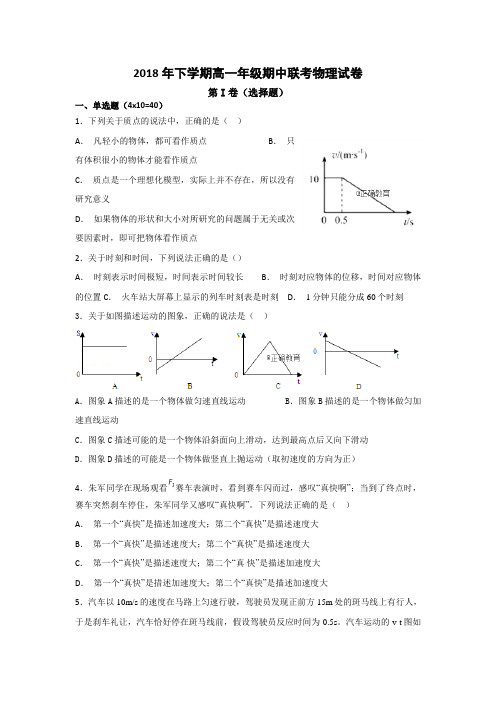 湖南省浏阳市六校联考2018-2019学年高一上学期期中考试物理试卷