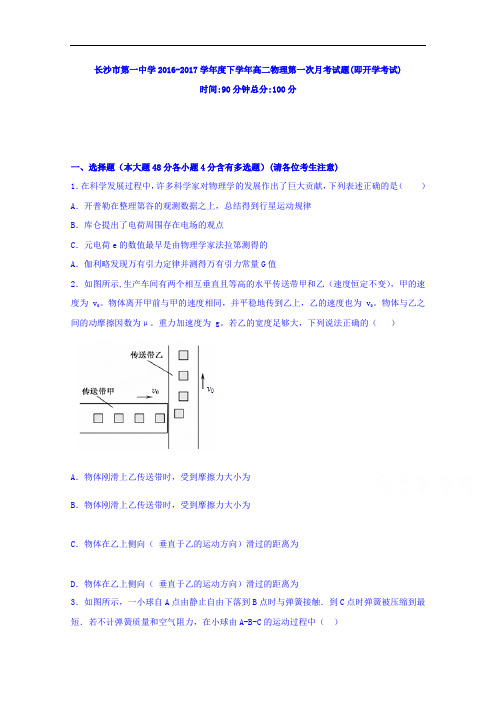 湖南省长沙市第一中学2016-2017学年高二上学期第一次