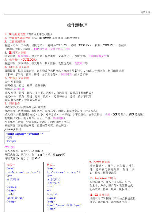 江苏省高中信息技术学业水平测试操作题整理(必看)