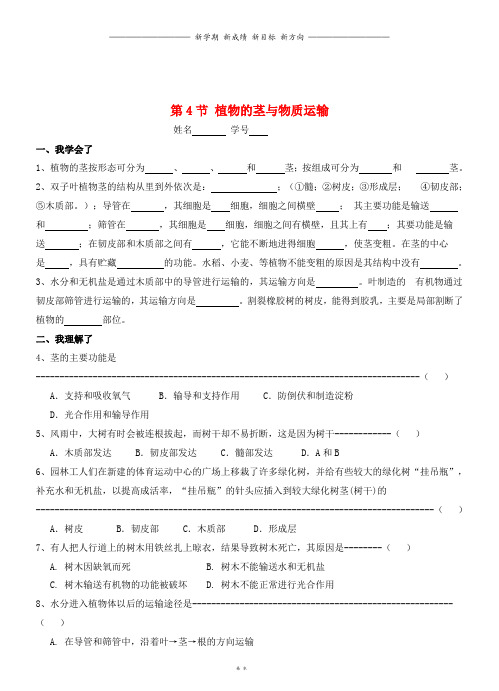 八年级科学下册4.4植物的茎与物质运输练习新版浙教版130