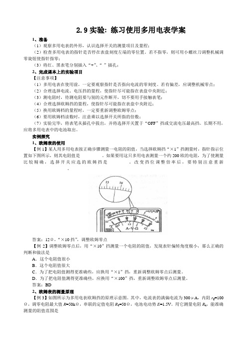 2.9练习使用多用电表学案