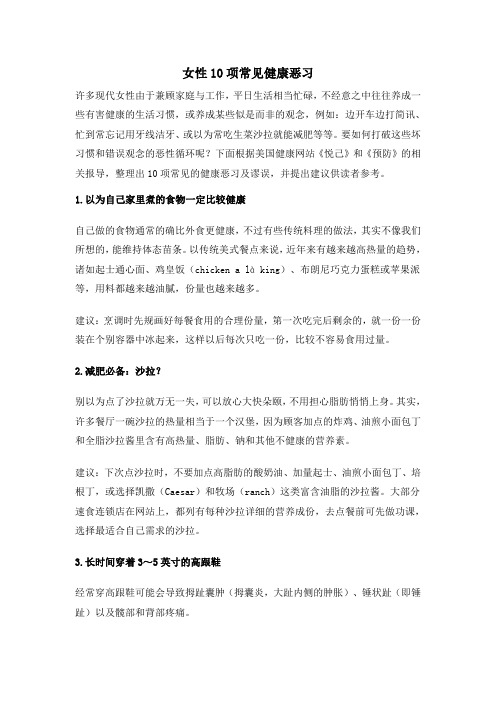 女性10项常见健康恶习