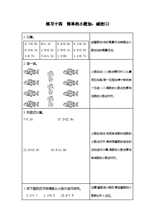 最新人教版三年级下册数学《简单的小数加、减法》练习题