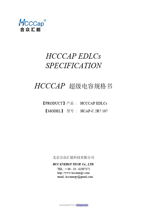 HCCCAP EDLCs超级电容规格书说明书