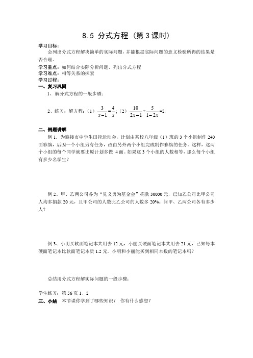 8.5 分式方程 (第3课时) 导学案