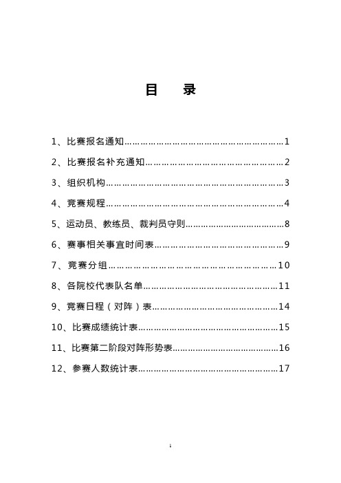 2015年教职工气排球比赛秩序册