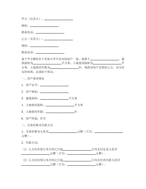 东街小学片区购房合同