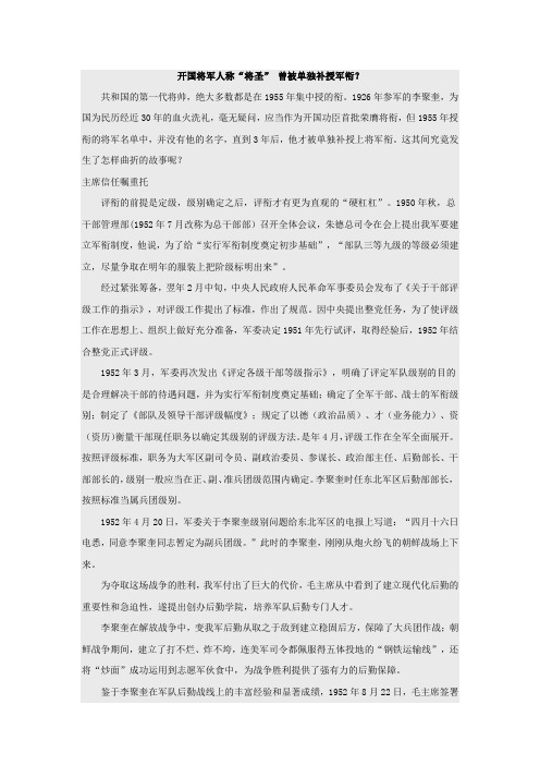 开国将军人称“将圣” 曾被单独补授军衔？