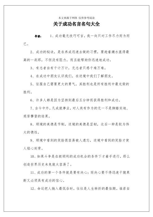 关于成功名言名句大全