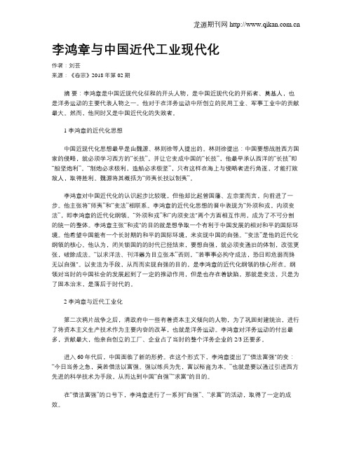 李鸿章与中国近代工业现代化