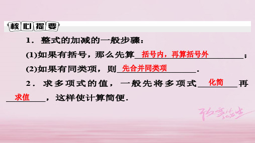 2019年秋七年级数学上册北师大版课件：3.4 整式的加减(共20张PPT)