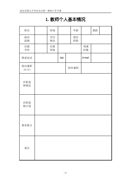 教师工作手册.doc