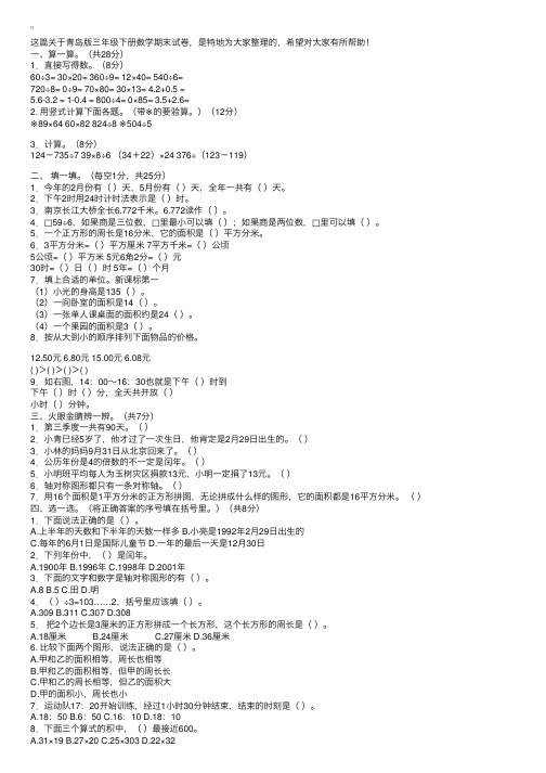 青岛版三年级下册数学期末试卷