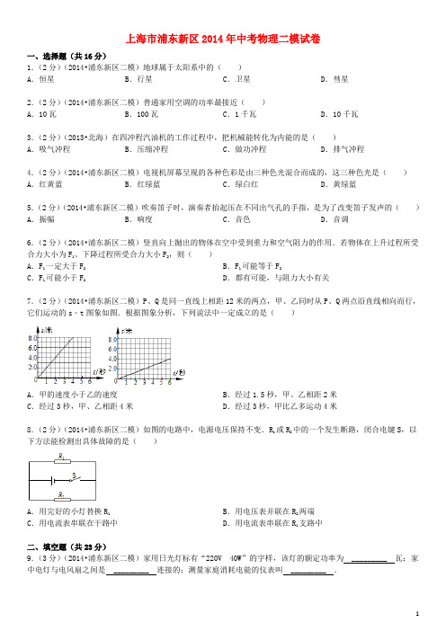 上海市浦东新区年中考物理二模试卷(含解析)