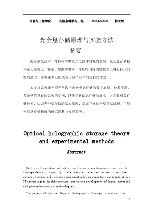 光全息存储原理与实验方法