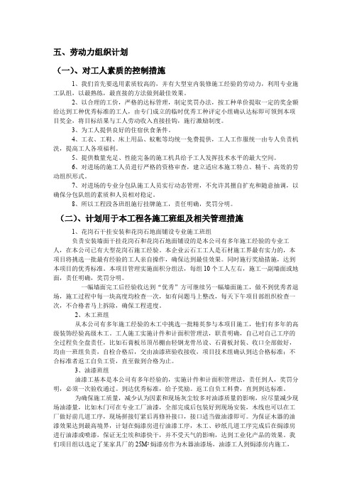 劳动力组织计划(精品文档)_共7页