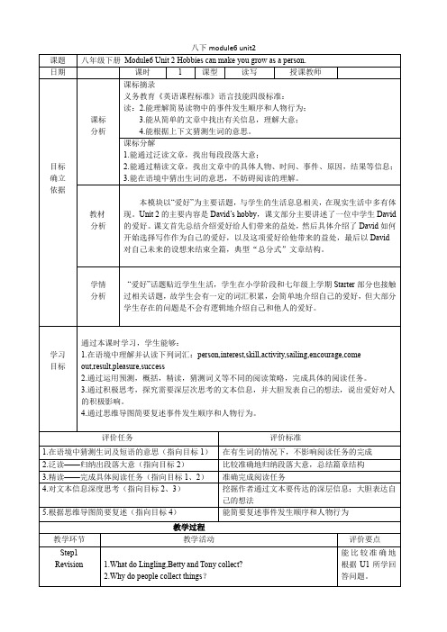 外研版八年级英语下册 module6 unit2教案 (1)