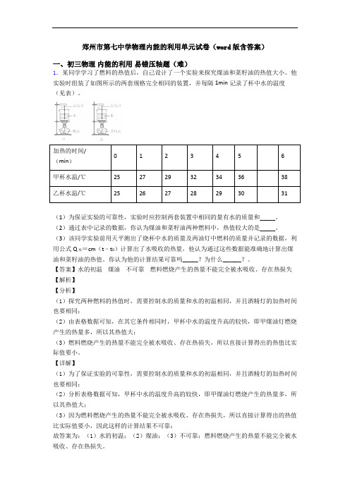 郑州市第七中学物理内能的利用单元试卷(word版含答案)