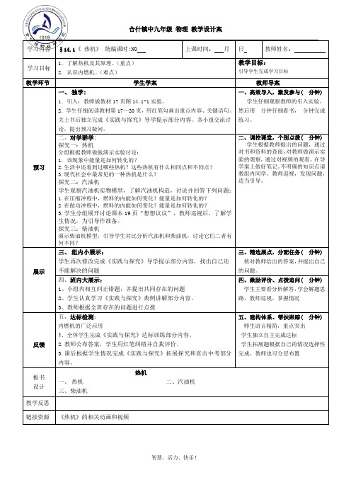 人教版九年级物理教案第14章(4课时)