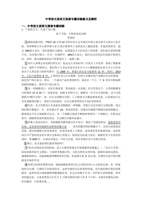 中考语文说明文阅读专题训练练习及解析