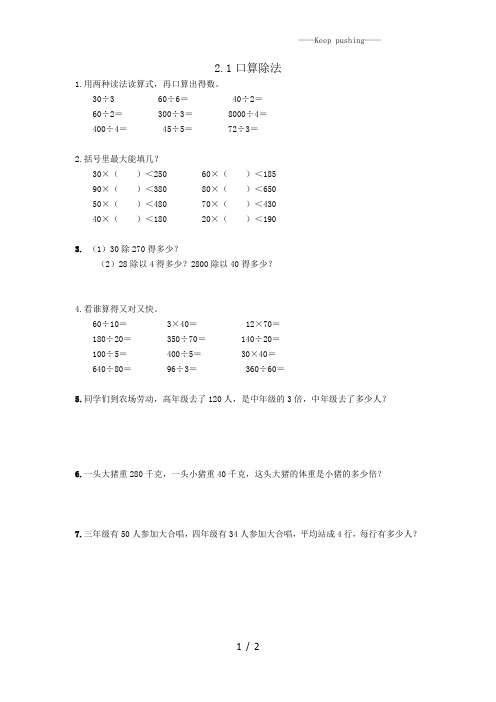 人教部编版三年级数学下册 2.1口算除法-课时练 