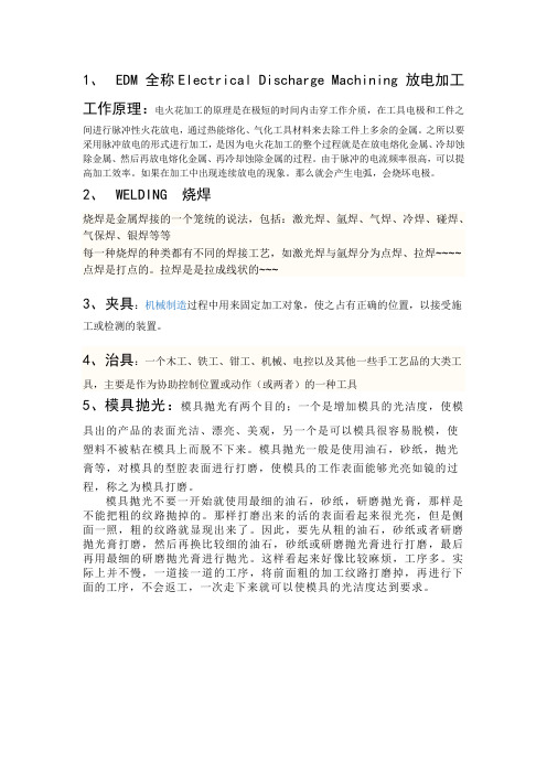 模具加工各种专业术语及原理