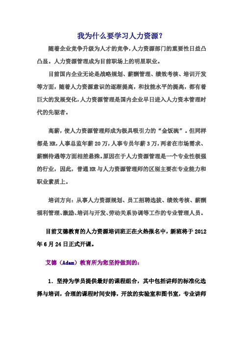 我们为什么要学习人力资源