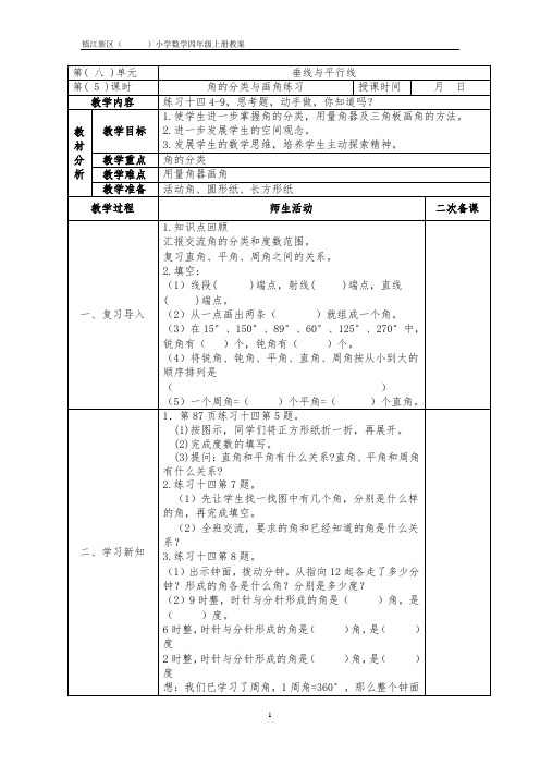 苏教版数学四年级上册教案8-5角的分类和画角练习