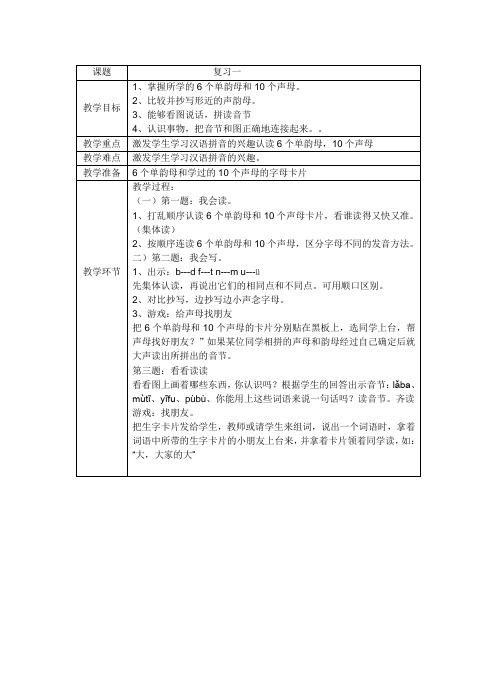 第五课复习单韵母以及10个声母