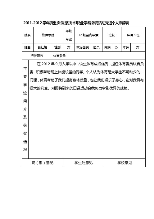 体育活动先进个人推荐表