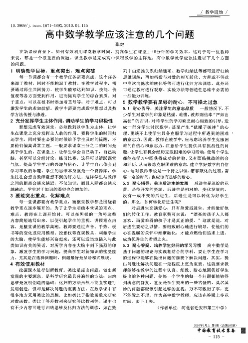 高中数学教学应该注意的几个问题