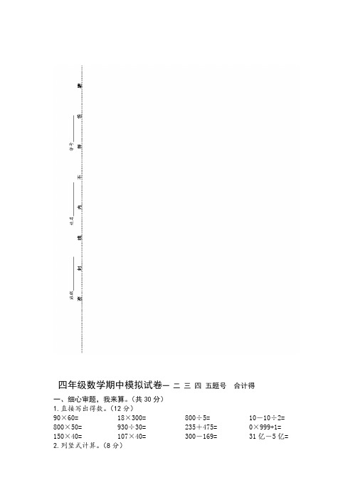 苏教版四年级下册数学期中模拟试卷附答案